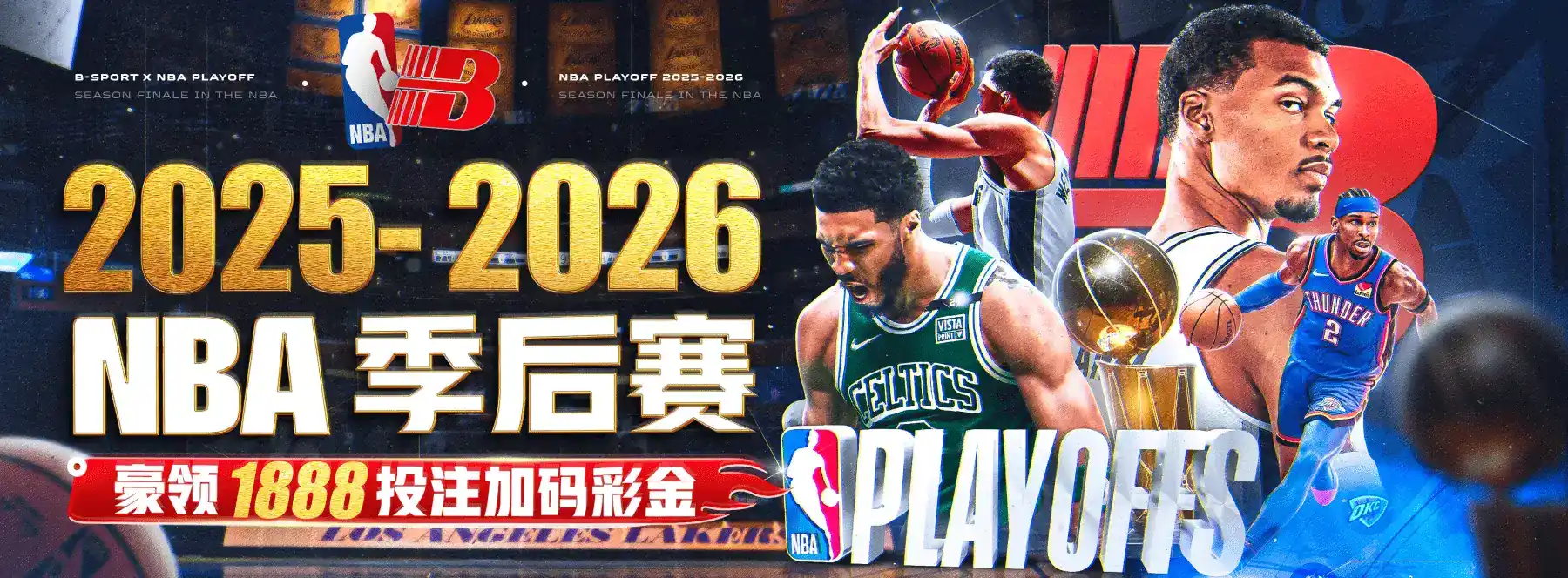 B体育热门赛事